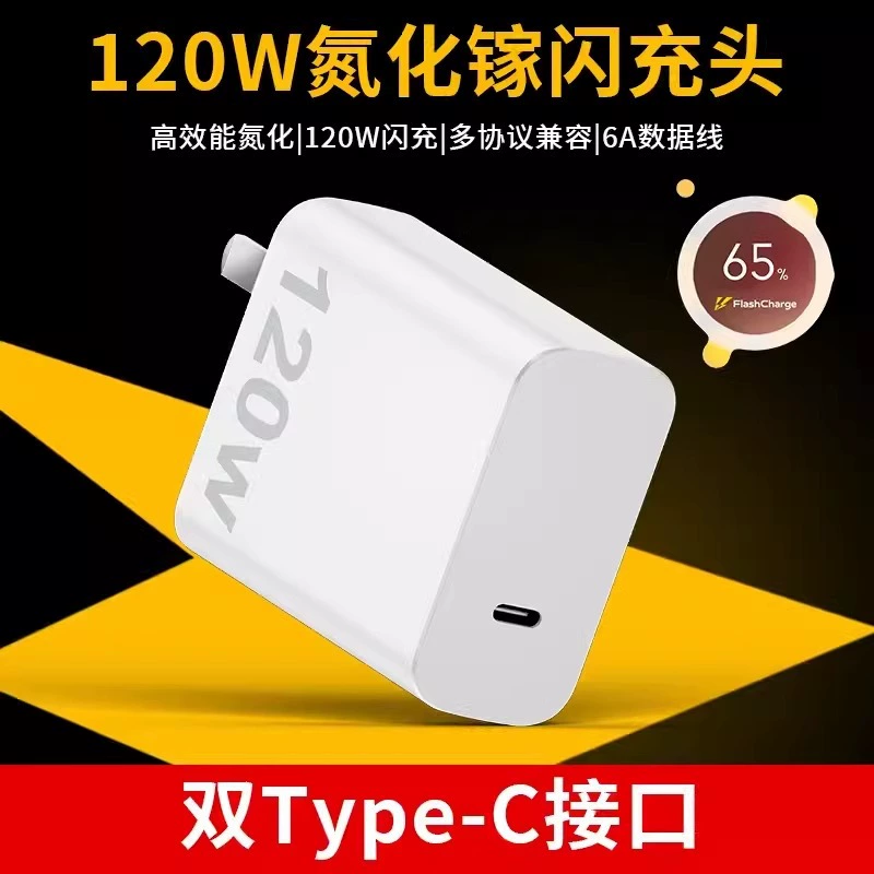 Зарядное устройство (Vivo) x90, 120Вт, двойной USB‑C быстрая зарядка