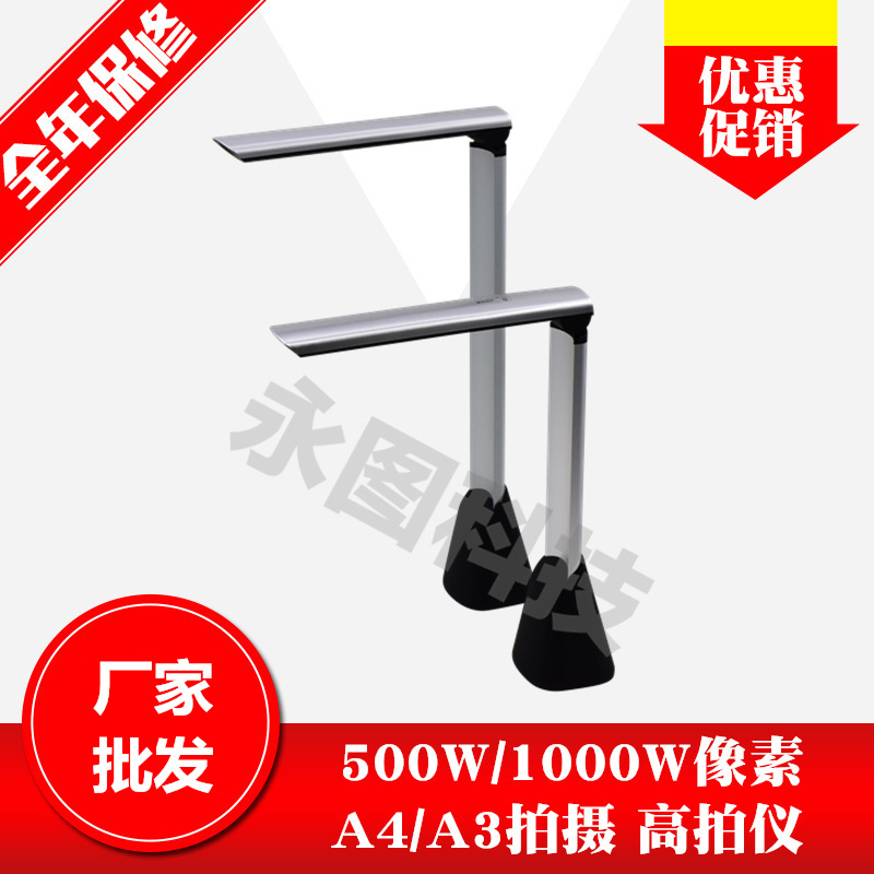 A4A3高清高拍仪桌面式高拍仪视频实物展示台高清扫描仪1000万像素