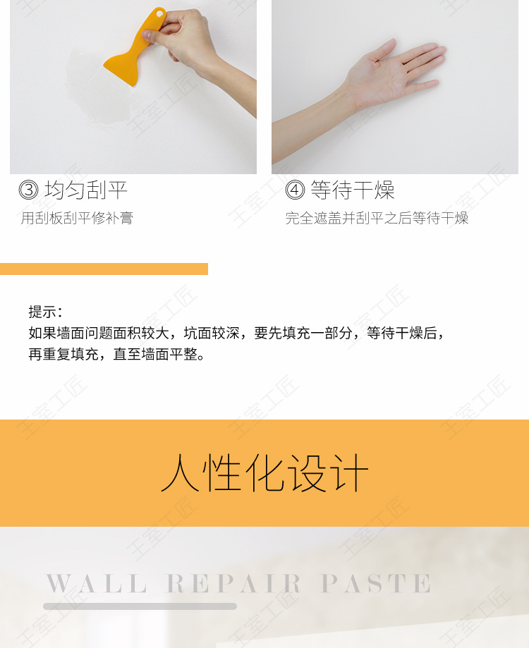 王室工匠-墙面修补膏-详情改_06.jpg