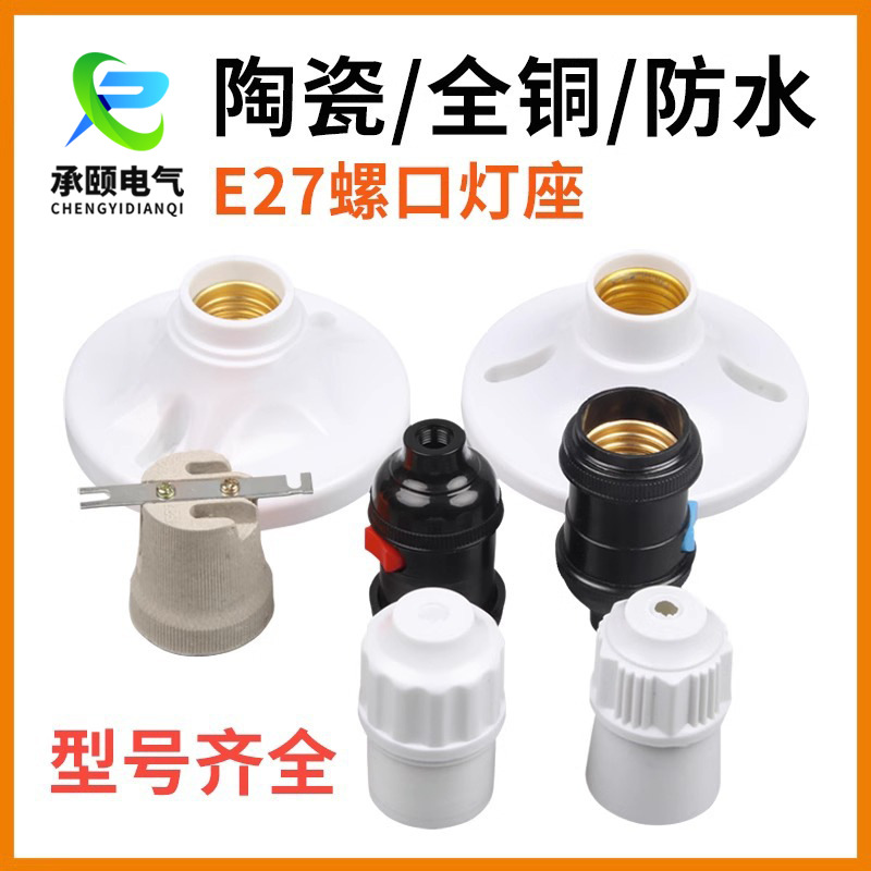陶瓷悬吊式E27灯头灯座塑料螺口吊灯头大功率耐高温螺旋LED灯口座