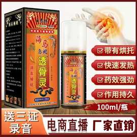 海马乌蛇透骨灵红托血托跑江湖地摊热销产品销新产品抑菌喷雾剂