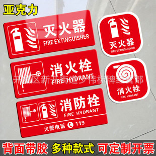 Fire Hydrant Fire Extinguisher Signage Acrylic Fire Sign Fire Alarm Phone Fire Box Usage Instructions Sticker