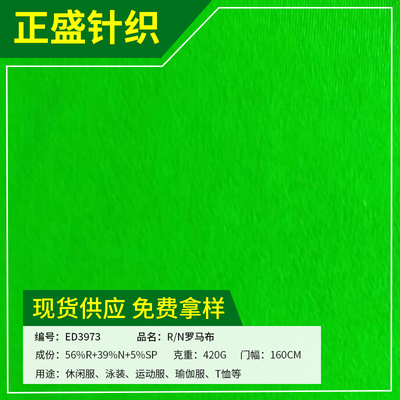 厂家生产供应R/N罗马布 现代单面粗针罗马布 T恤针织面料纯色布料