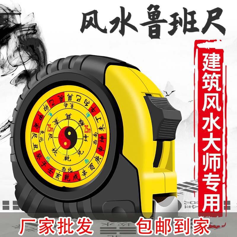 鲁班尺吉数对照表老式高精度5米7.5米10米钢卷尺测量丁兰尺