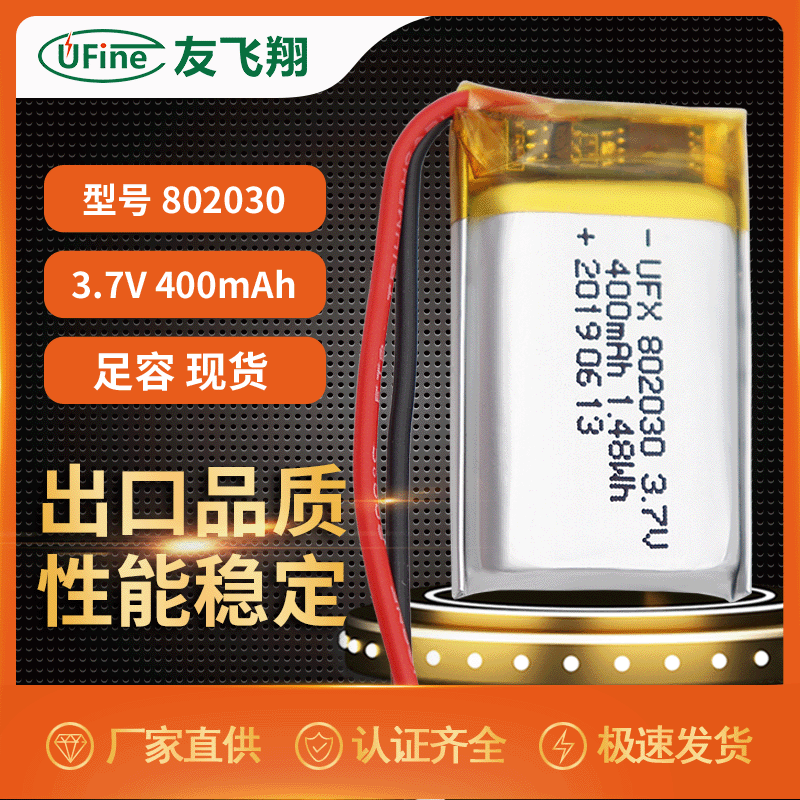 UFX802030 400mAh 3.7V儿童玩具电池 感应门铃 小夜灯电池 KC电池