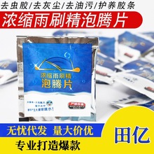 固体雨刮精汽车玻璃水汽车浓缩雨刷精车内剂清洗剂清洁泡腾片白色