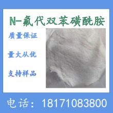 N-�����p�������� NFSI N-������������ CAS��133745-75-2 �F؛