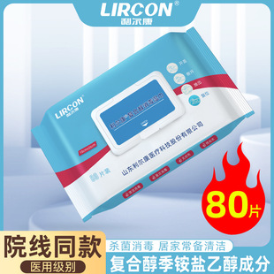 Lierkang compound alcohol disinfection wipes medical institutions supplies equipment surface cleaning and disinfection