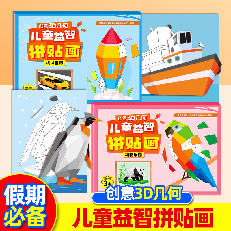 Tiktok-Style 3D Geometric Collage Children's Kindergarten Handmade Creative Stickers Focus-Enhancing Puzzle Toys