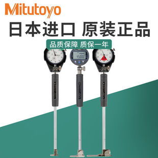 Mitutoyo Blind Hole Measurement Inner Diameter Meter Japan Sanfeng Shake Table Cylinder Diameter Gauge Aperture Dometer 511-415