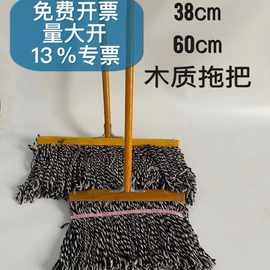 木质方头拖把老式棉线墩布木柄拖布大号宽头拖把60cm木杆棉线方拖