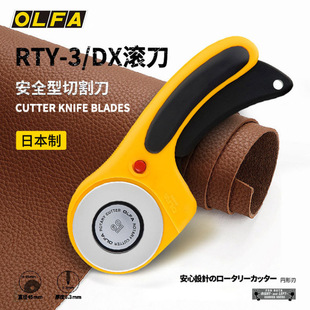 OLFA�����A��ȫ�L��RTY-3/DX�ձ��M�����������и�Ƥ��ò����