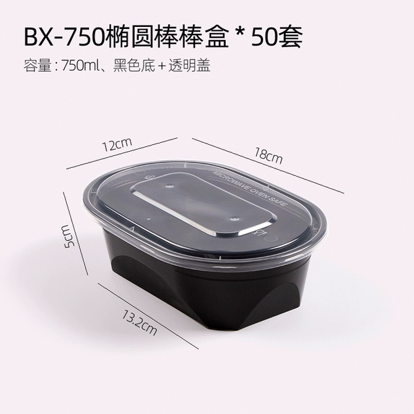 ↤↤↤750ml oval bar box [black bottom and transparent lid] 50 sets