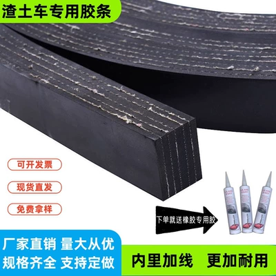Customized Processing of Muck Truck Seal Strips Hongchang Tianma Zhongji and Other Dump Truck Rear Doors with Wire Clips and Cloth Hard Rubber Strips