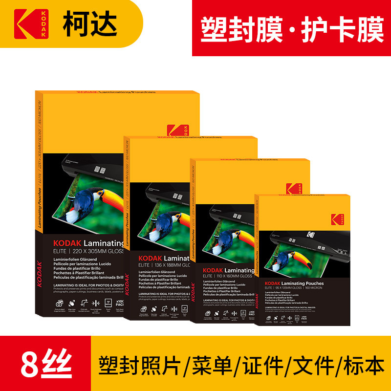 Kodak A4 plastic film 8 Silk 100 plastic film photo certificate protection plastic 5 inch 6 inch 7 inch