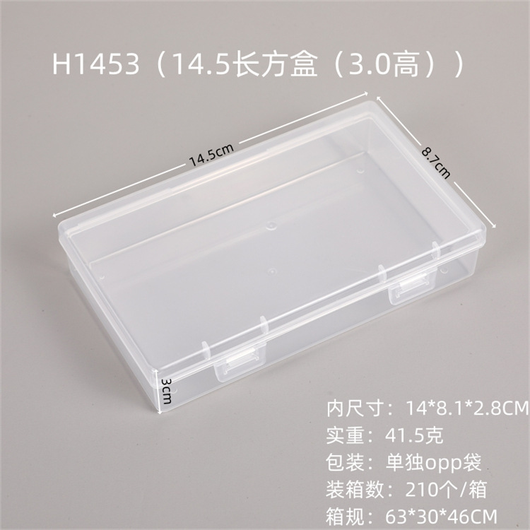 H1453（14.5长方盒（3.0高））