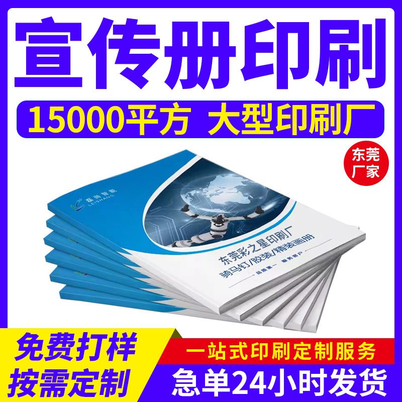 画册小册子单页打印宣传册样品册三折页印刷产品使用说明书定 做