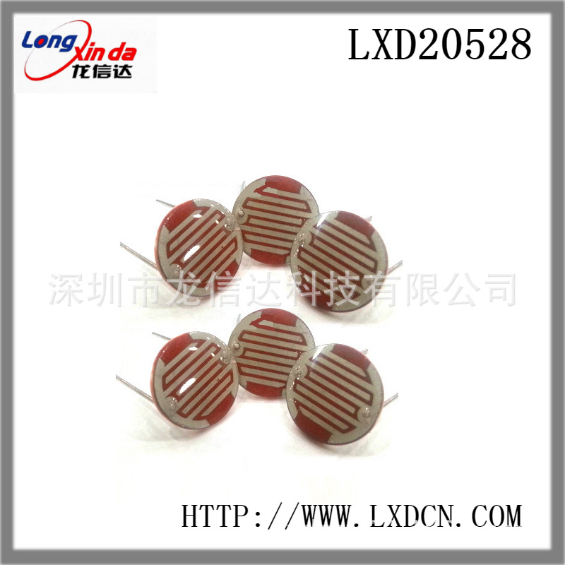 光敏电阻龙信达LXD20528外径￠20mm亮电阻8-20KΩ（10LUX)热销款