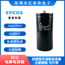 տ˹EPCOS B43457-S5688-M3 450V 6800UF 