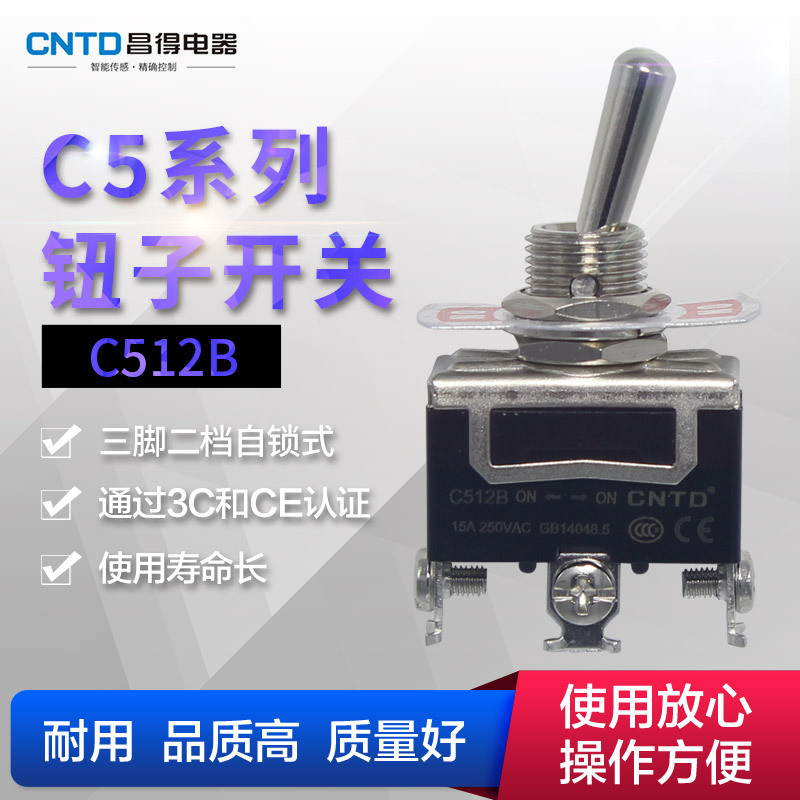 CNTD昌得总代理钮子开关 C512B 摇头开关自锁 三脚二档 1121银点