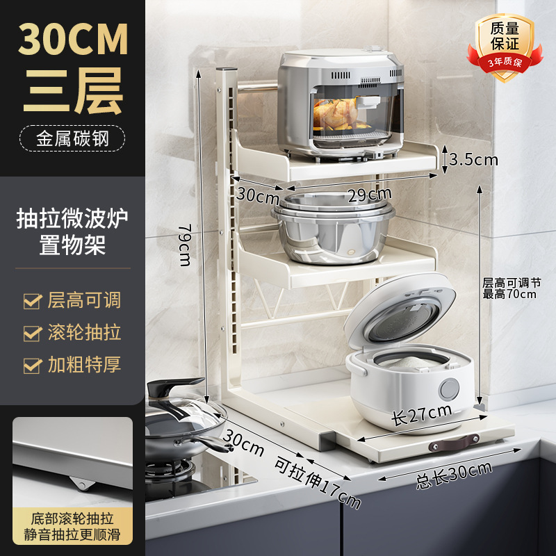 [Three-layer heightened white·Roller pull-out] Length 30*Depth 30-layer height f…