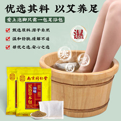 Nanjing Tongrentang Lejia old shop foot bath bag foot bath bag foot bath powder household mugwort mugwort foot bath bag
