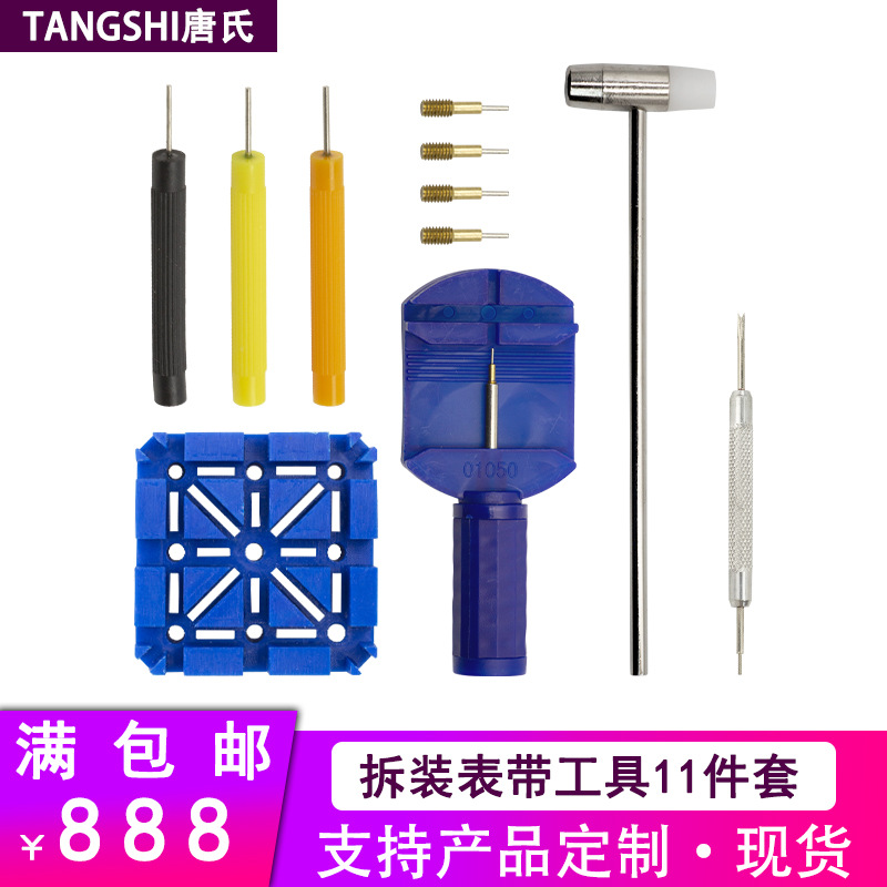 表带拆卸器截表器拆换调表带链手表调节维修钢带拆卸带器修表工具