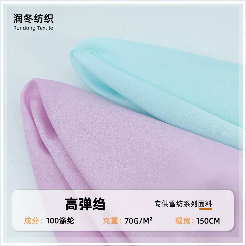 高弹皱花瑶皱涤纶布料 全涤春夏雪纺小衫裤子上衣弹力时装面料