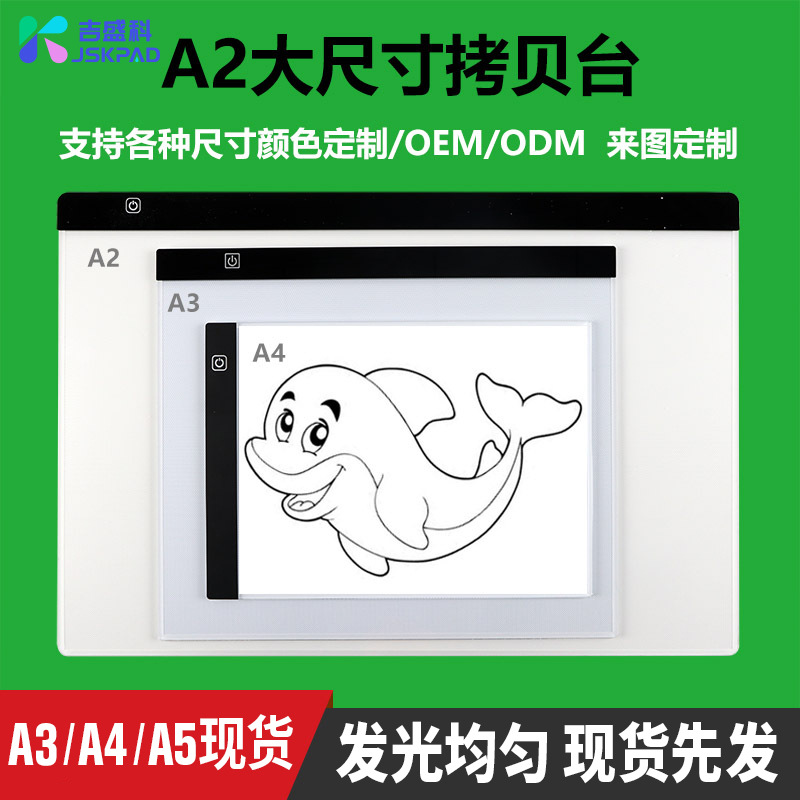 A2拷貝台LED臨摹台發光板動漫透光台書法素描透寫台A3A4A5拷貝板