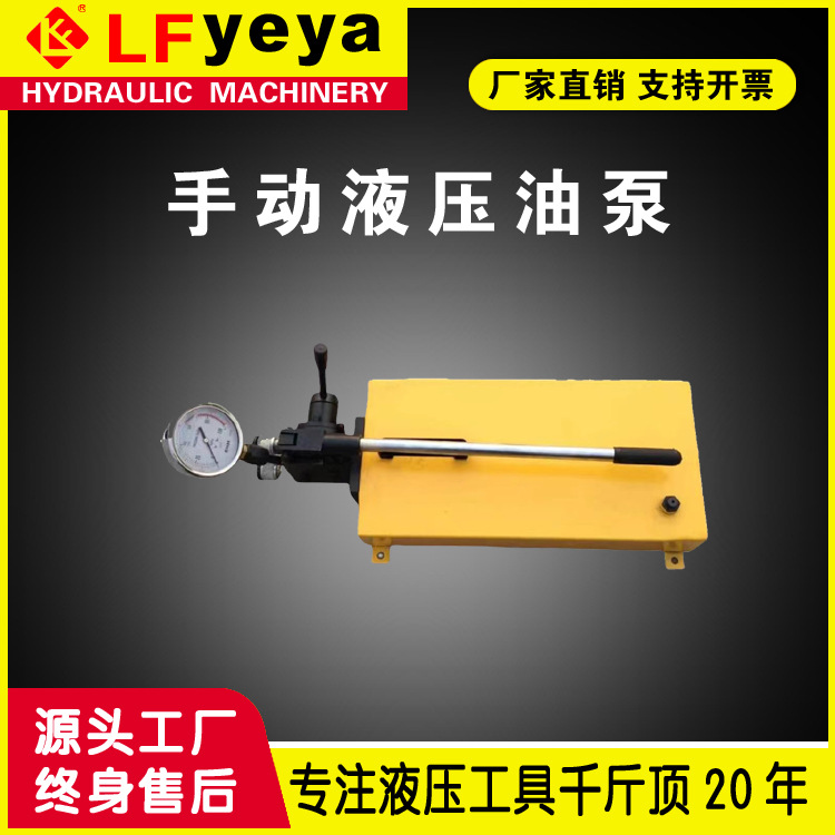 乐锋液压SYB型手动泵1型2型单向双向手动油泵价格优惠厂家直销