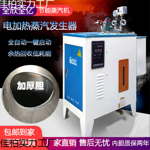Automatic Electric Heating Steam Generator Brewing Boiling Soybean Milk Steaming Steamed Bread Sweat Steaming Clothing Ironing Energy Saving Electric Boiler