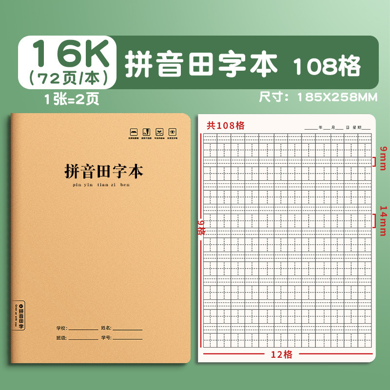 各科科目16k笔记本一套子本作业本数学全套牛皮纸语文英语错题本|undefined