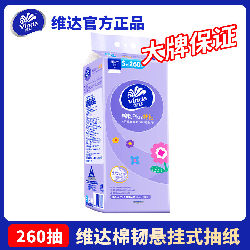 [Baba Farm] Vinda Hanging Tissue Paper 260 Sheets 4-Ply Cotton Durable Household Toilet Paper Wall-Mounted Tissue Paper
