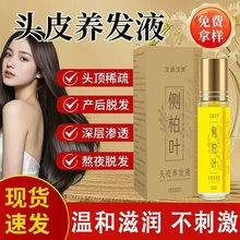 侧柏叶养发液草本植物精华温和不刺激5大草本植物因子