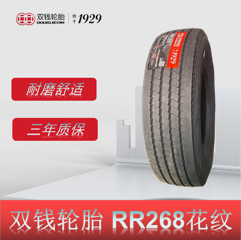 双钱货车轮胎 7.00R16LT轮胎 RR268花纹 全钢丝真空卡客车轮胎