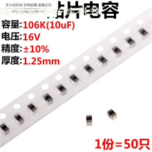 50ֻ NƬ 0805 X5R 106K(10uF) 16V ±10% 1.25mm