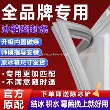 冰箱密封条门胶条通用门封条密封圈