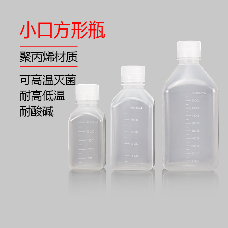 实验室化学试剂瓶方瓶耐高温透明密封瓶带刻度塑料小口瓶