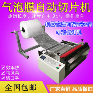 Bubble film cutting machine PVC film cutting machine adhesive cutting machine insulation paper cutting machine cloth cutting machine leather cutting machine