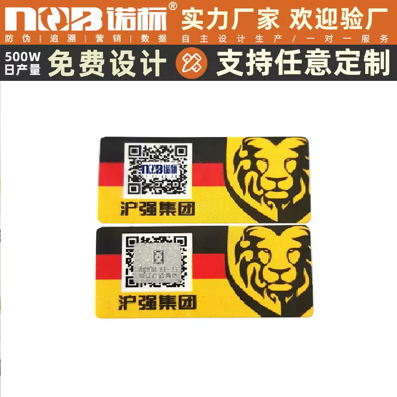 一物一码免费设计可定制标识不干胶平张可变二维码防伪标签