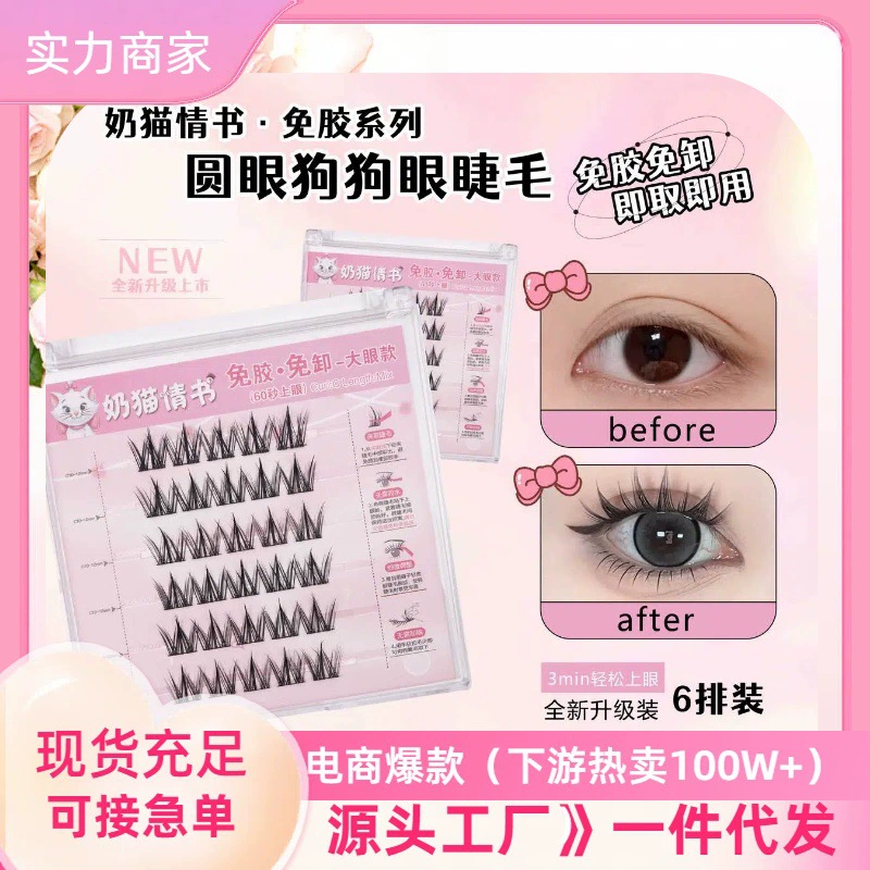 Quality soft false eyelashes solar-powered