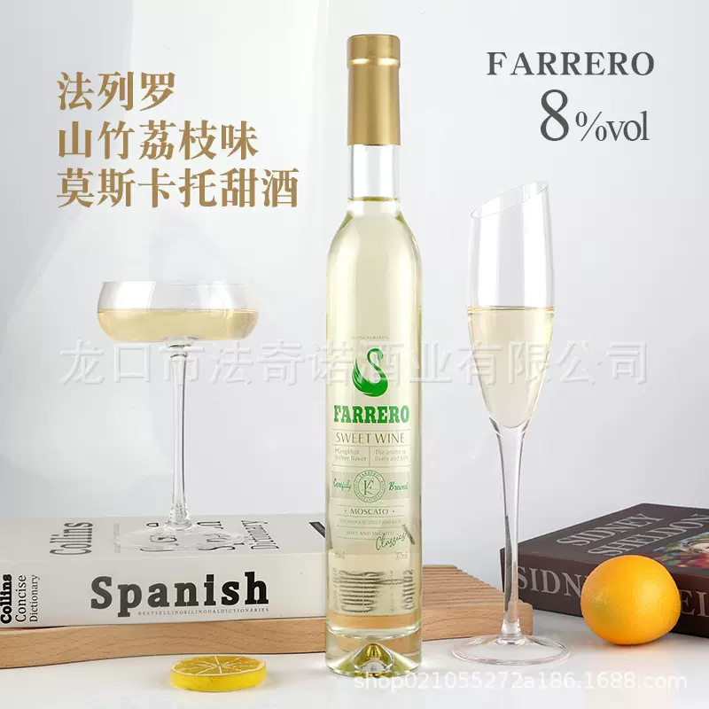 莫斯卡托甜白葡萄酒山竹冰荔枝果酒8度微醺女士晚安酒