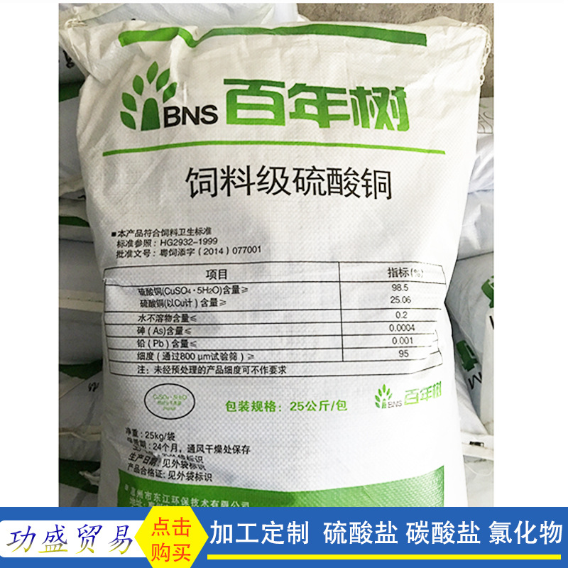 饲料添加剂硫酸铜，蓝矾 胆矾 98%硫酸铜（大量现货供应）