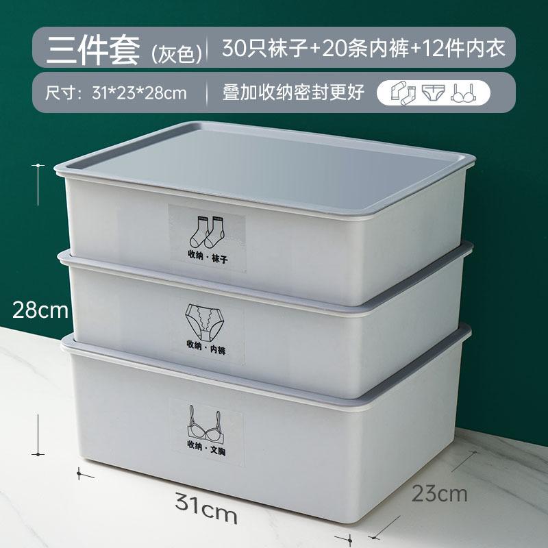 内衣收纳盒家用袜子内衣内裤三合一分格宿舍抽屉收纳盒衣物整理箱|undefined