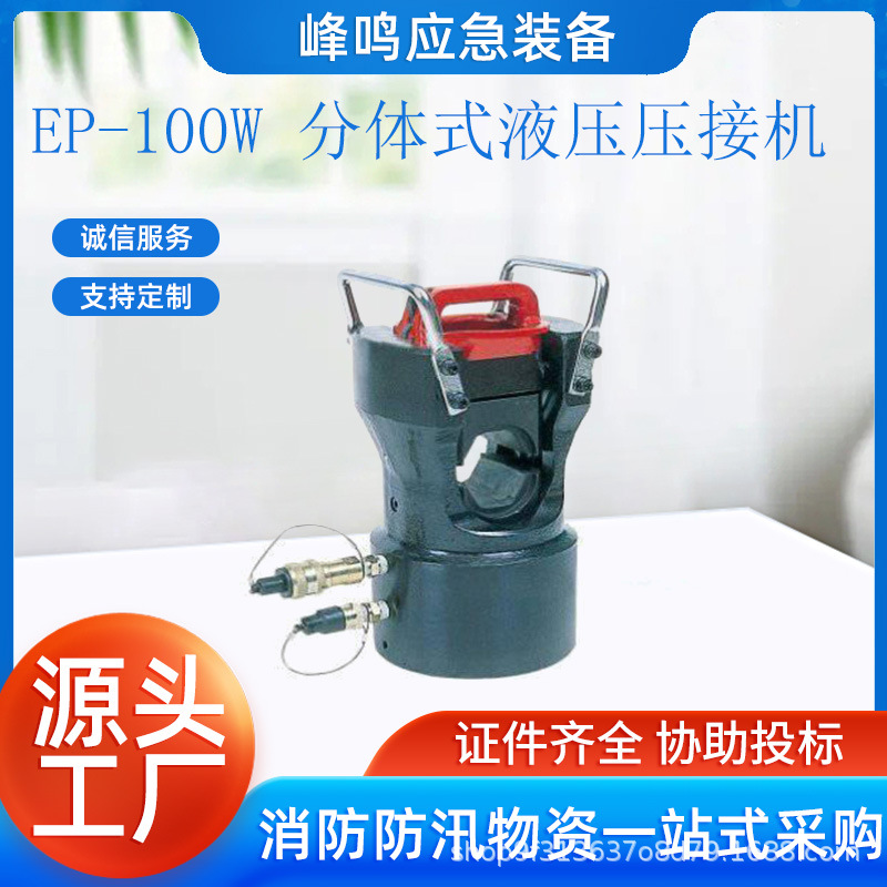 EP-100W 分体式液压压接机大吨位分体压线钳钢芯铝绞线液压钳