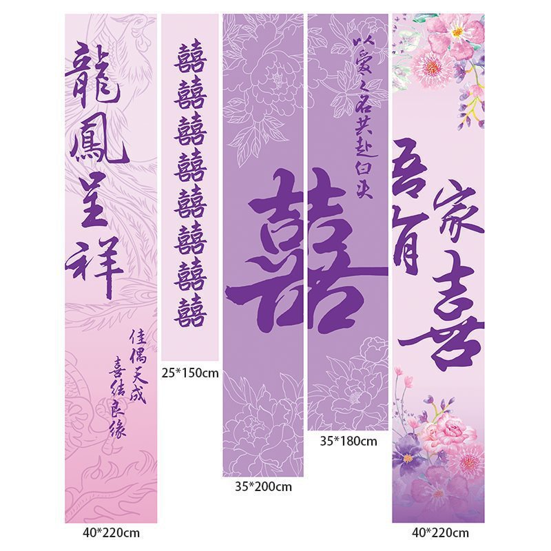 紫色系酒店婚房布置KT板迎宾牌结婚订婚条幅挂布晨袍拍照背景墙|undefined