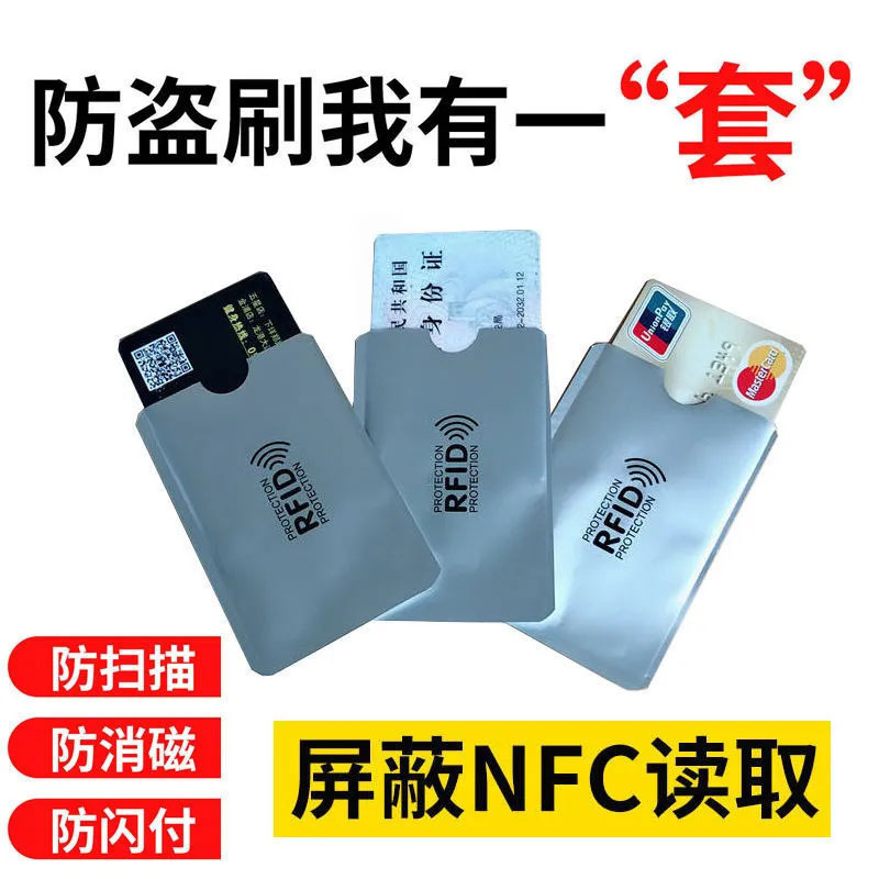 现货批发加厚铝箔银行卡防盗刷卡套创意RFID防消磁身份证卡套设计|undefined