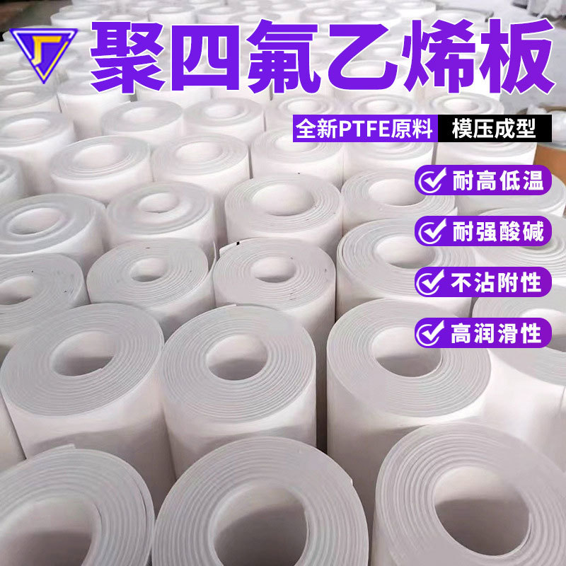 聚四氟乙烯板PTFE特氟龙 四氟车削板 耐磨减震四氟楼梯快滑动支座