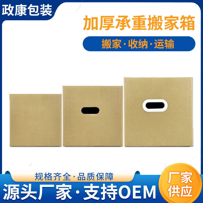 五层搬家纸箱大号打包快递箱子超厚发货方形纸箱快递物流打包收纳