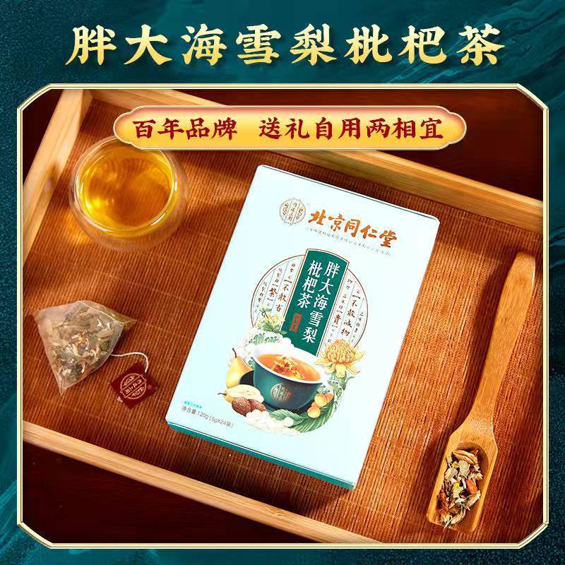 北京同仁堂デブ海雪梨ビワ茶菊金銀花淡竹葉デブ海茶羅漢果茶|undefined